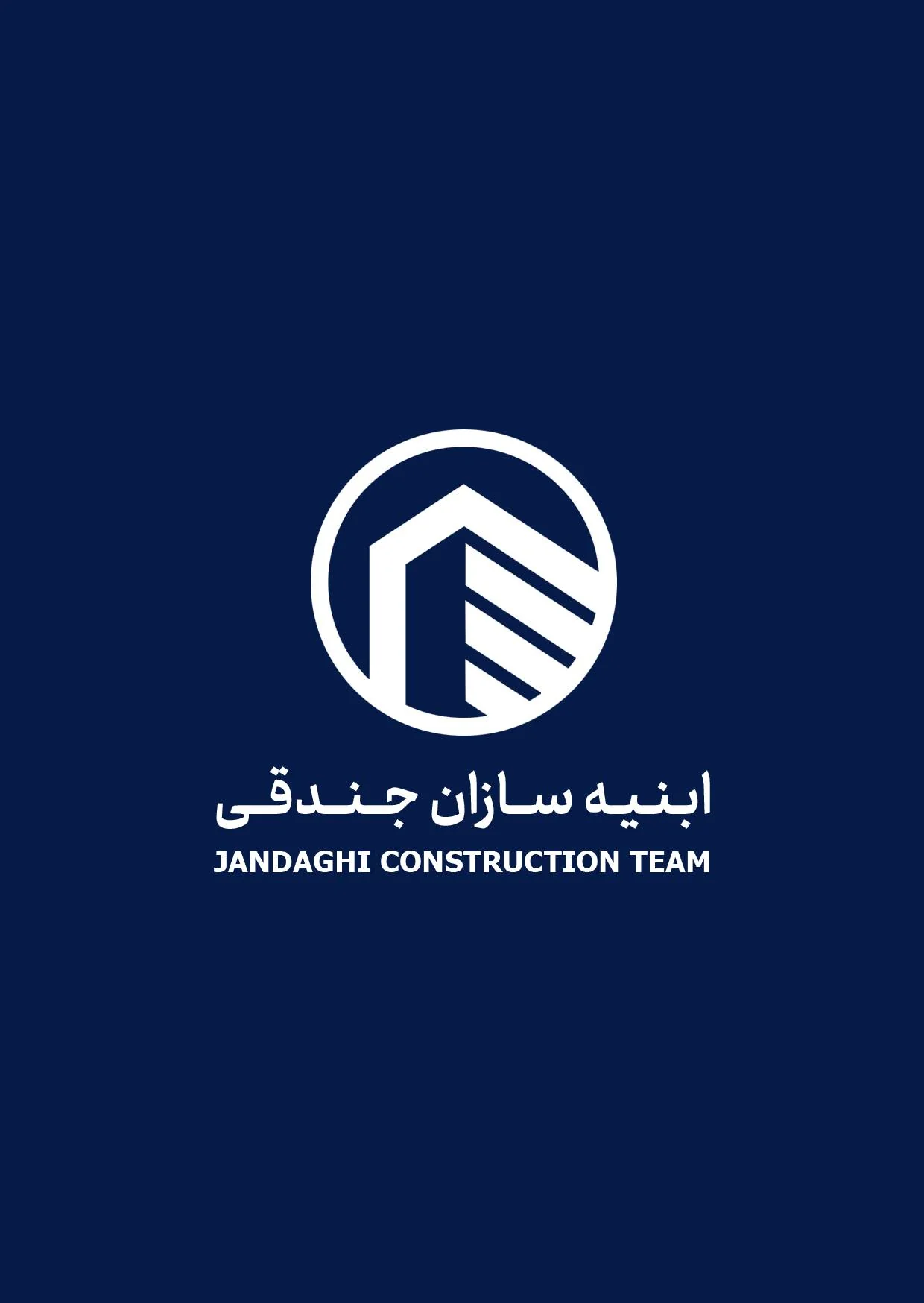  ابنیه سازان جندقی