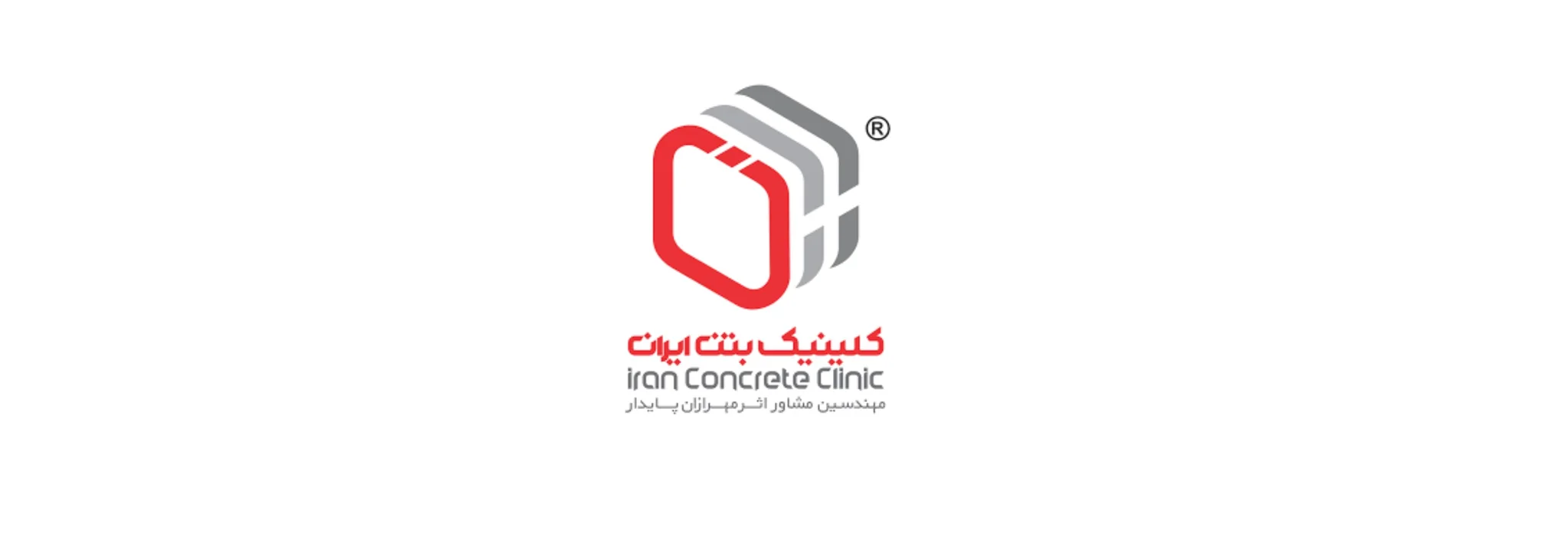 کلینیک بتن ایران