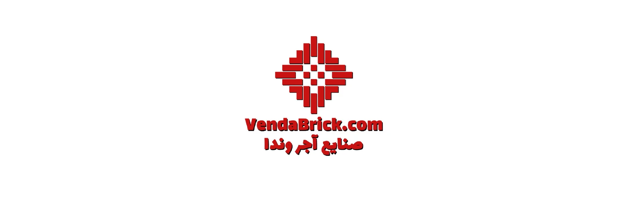 کارخانه آجر وندا