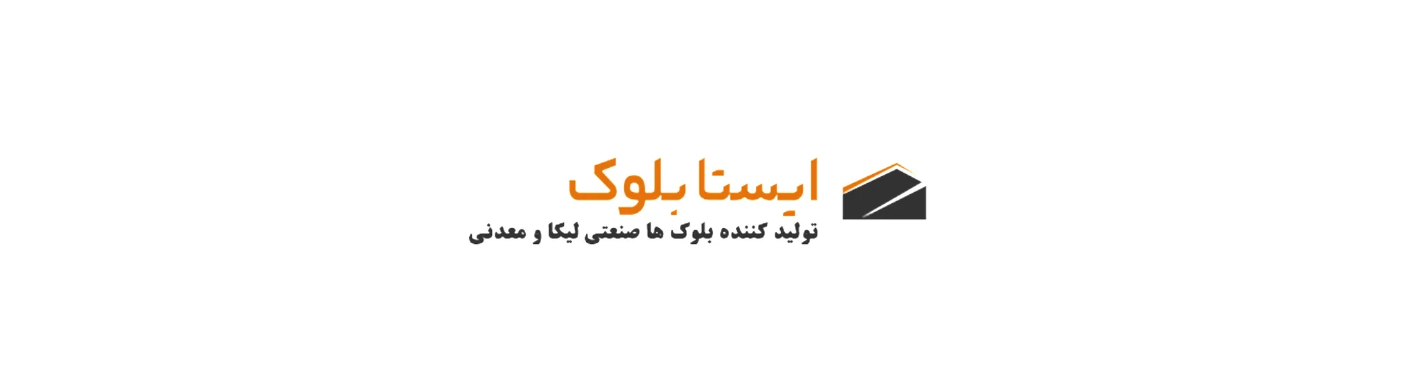 ایستا بلوک