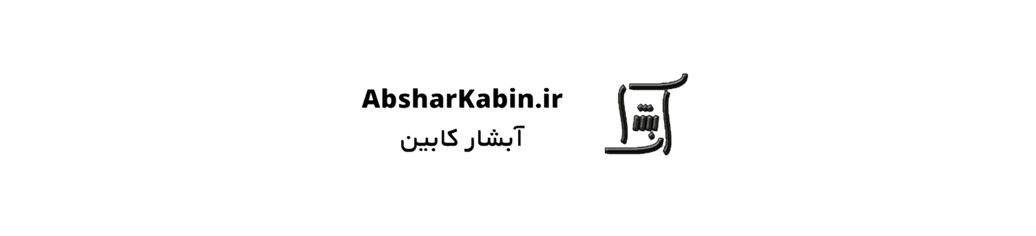 آبشار کابین