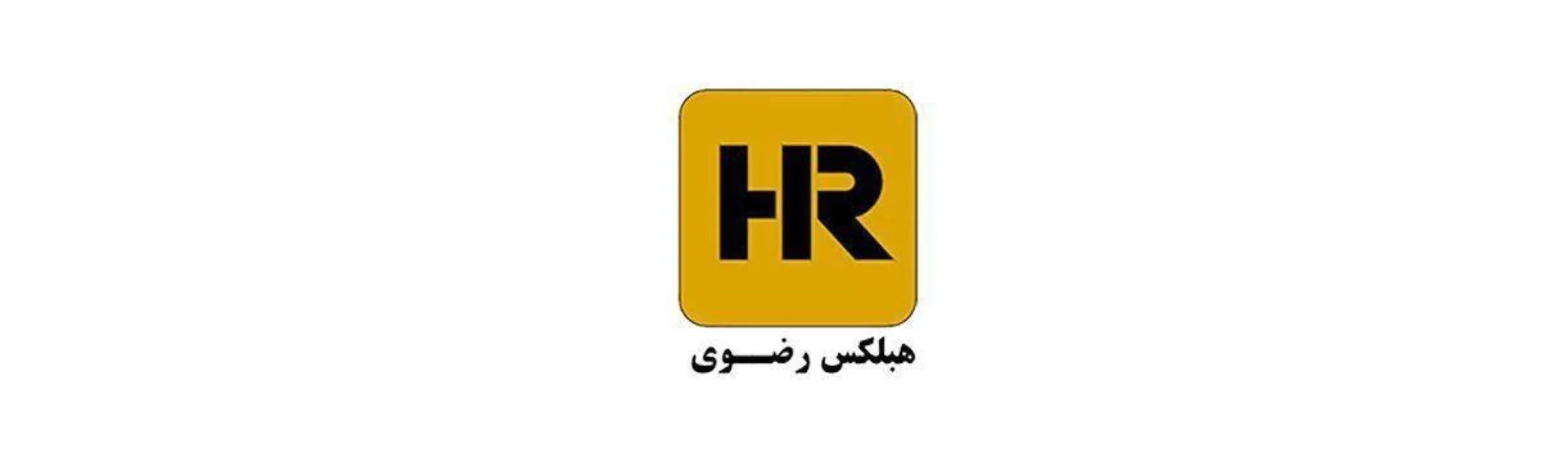 هبلکس رضوی